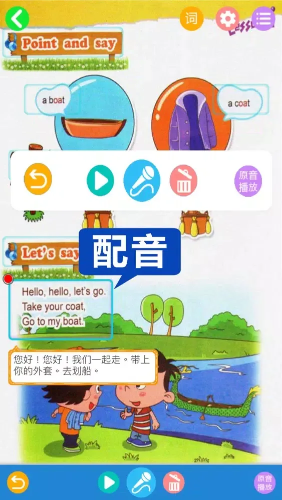 北京版小学英语(1-6年级全套点读)应用截图