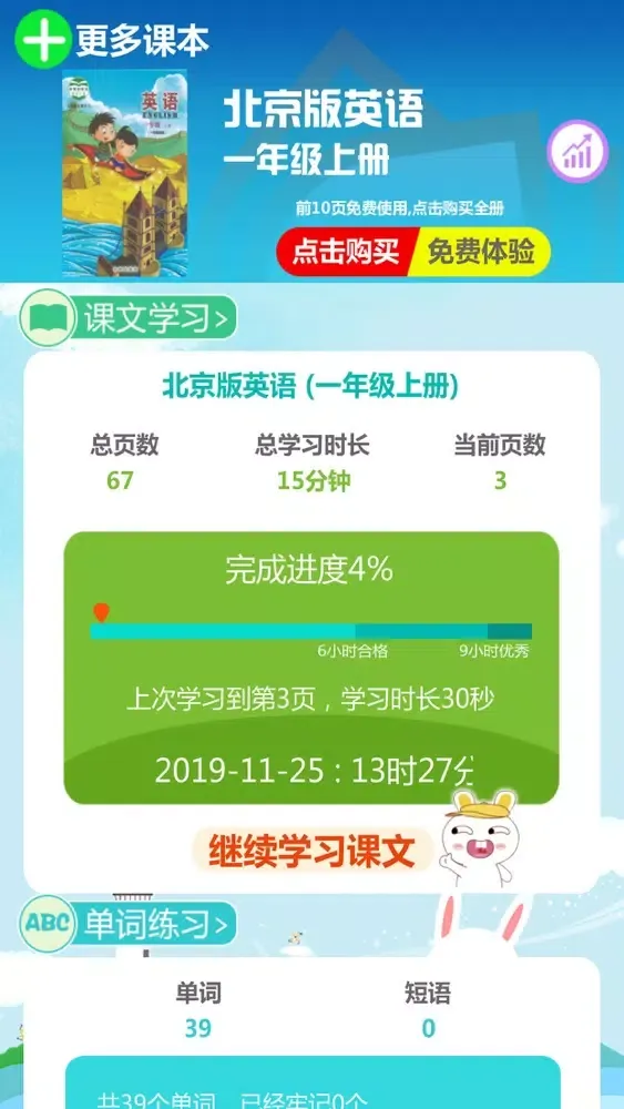北京版小学英语(1-6年级全套点读)应用截图