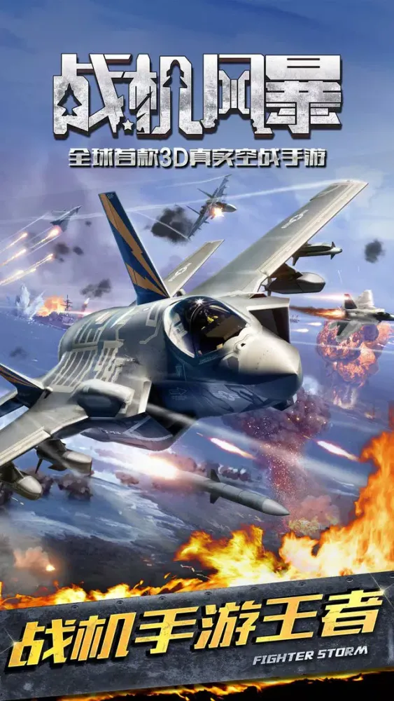 Capturas de pantalla de 战机风暴-3D空战回合策略手游
