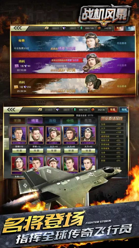 Capturas de pantalla de 战机风暴-3D空战回合策略手游