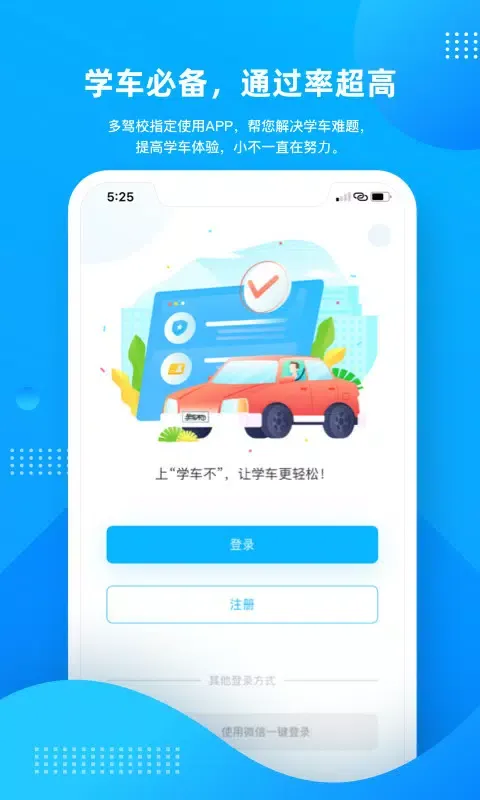 学车不 Ekran Görüntüleri