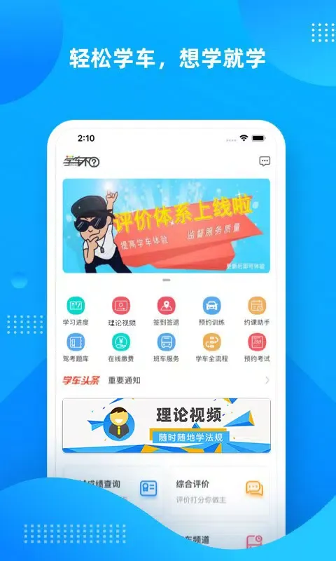 学车不 Ekran Görüntüleri
