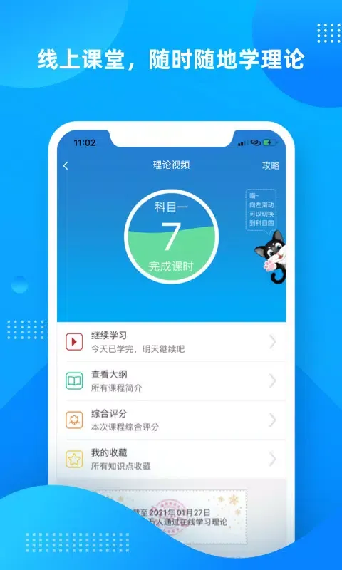 学车不 Ekran Görüntüleri