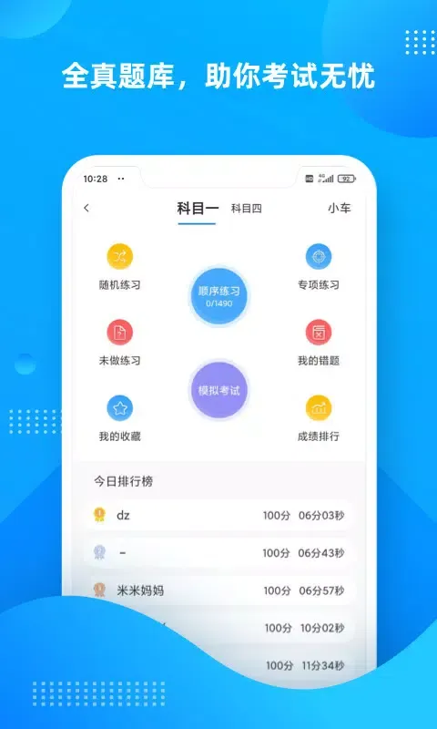 学车不 Ekran Görüntüleri