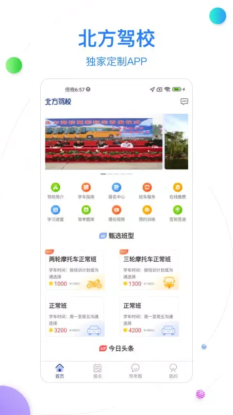 北京北方驾校 Ekran Görüntüleri