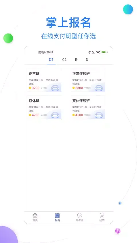北京北方驾校 Ekran Görüntüleri
