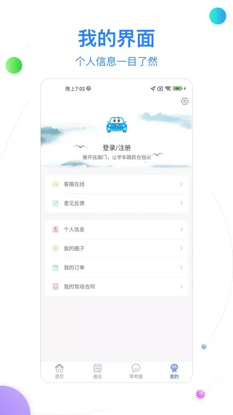 北京北方驾校 Ekran Görüntüleri