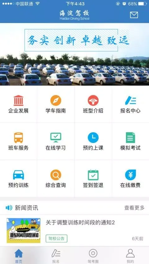 海淀驾校 Ekran Görüntüleri