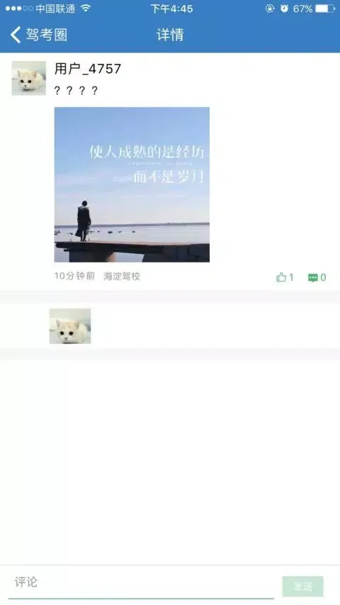 海淀驾校 Ekran Görüntüleri