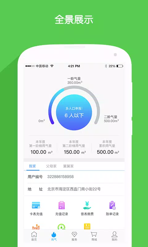 北京燃气的應用截圖1