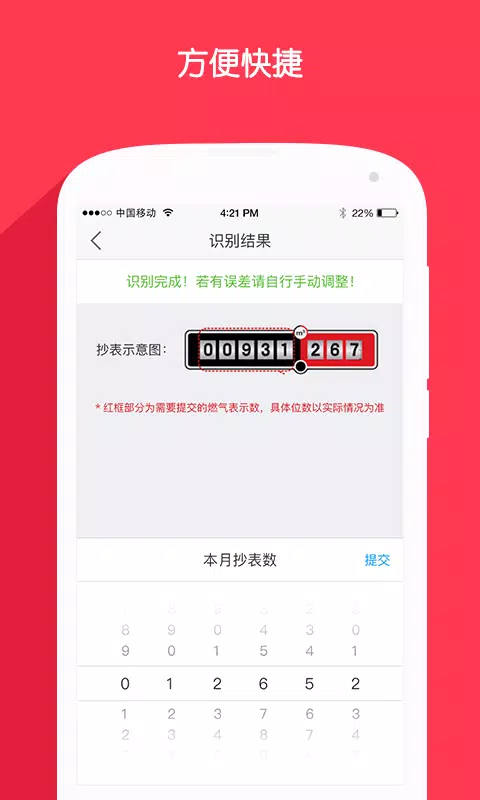 北京燃气的應用截圖2