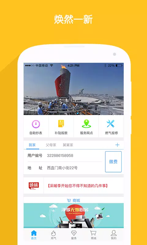 北京燃气的應用截圖3