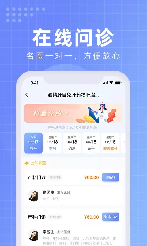 Capturas de tela do 首都医科大学附属北京佑安医院互联网医院