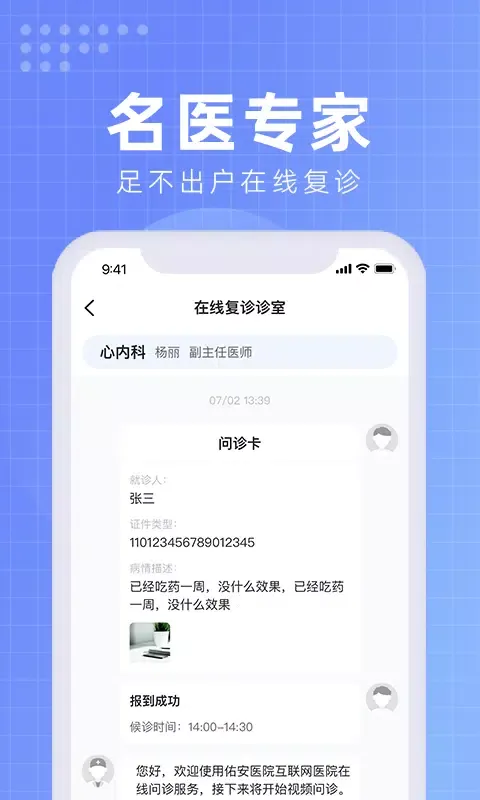 Capturas de tela do 首都医科大学附属北京佑安医院互联网医院