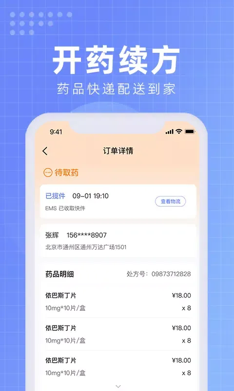 Capturas de tela do 首都医科大学附属北京佑安医院互联网医院