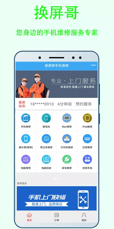 换屏哥的應用截圖1