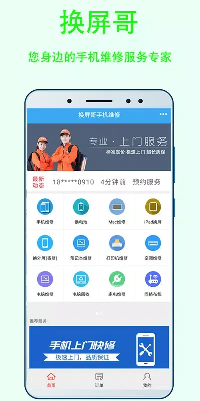 换屏哥 스크린샷