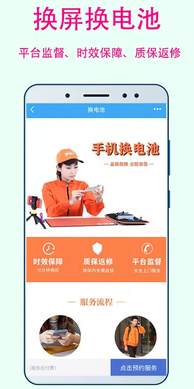 换屏哥的應用截圖2