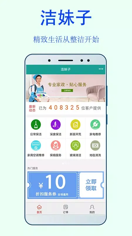Capturas de pantalla de 洁妹子家政保洁