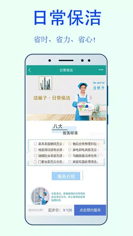 Capturas de pantalla de 洁妹子家政保洁