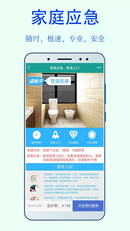洁妹子家政保洁 Screenshots3