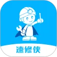 速修侠