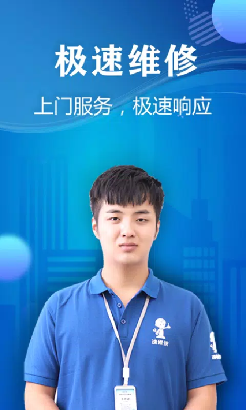 速修侠 Screenshots1