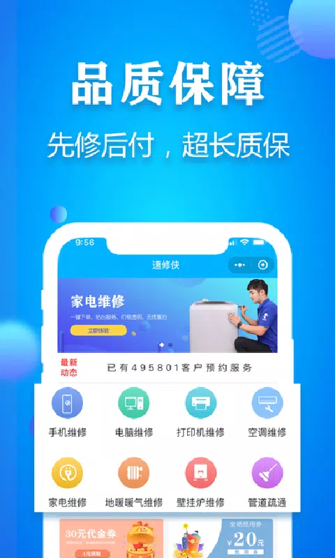 速修侠 Screenshots2