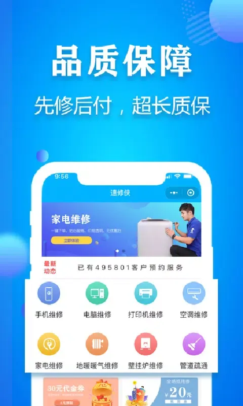 速修侠 스크린샷