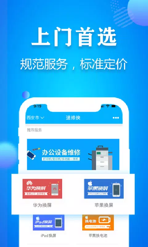 速修侠 Screenshots3