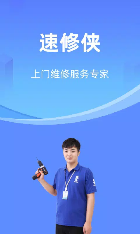 速修侠 Screenshots4