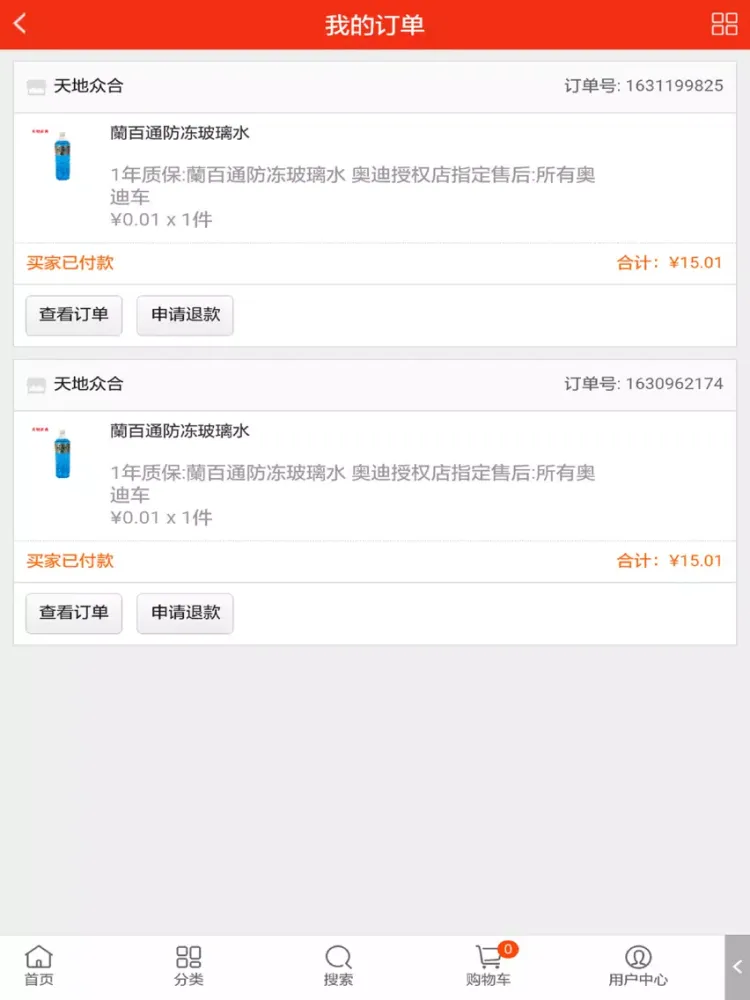 Screenshot di 天地众合 iPad 