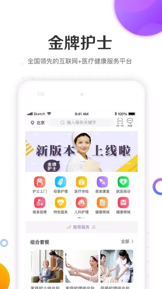 Capturas de tela do 金牌护士