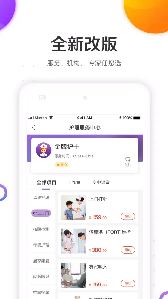 Capturas de tela do 金牌护士