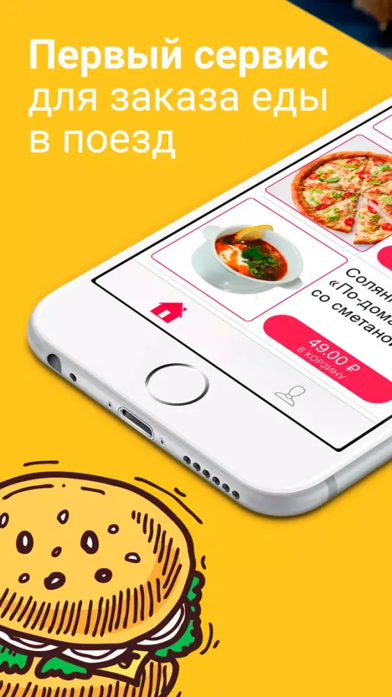 Скриншоты FOODBALL — еда в поезд и домой