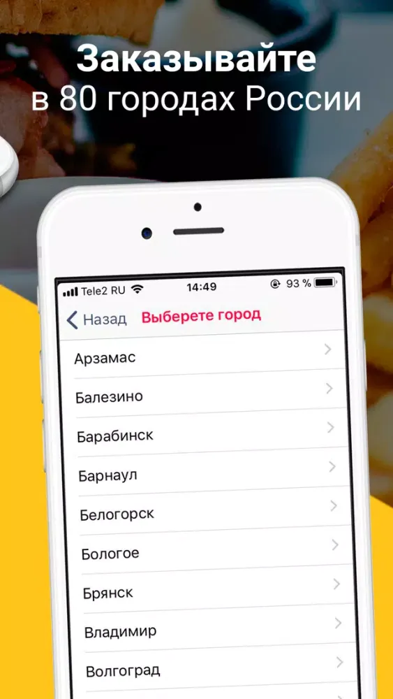 Скриншоты FOODBALL — еда в поезд и домой
