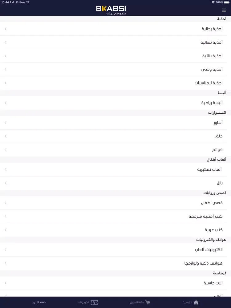 Screenshot di bkabsi iPad 