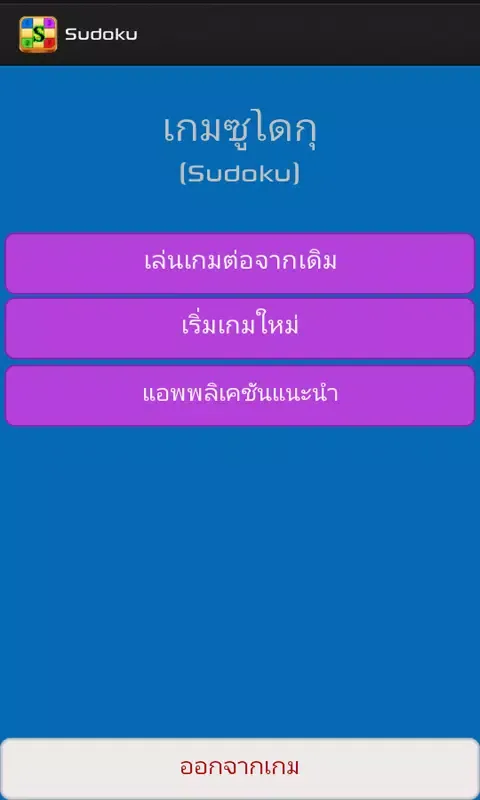 ซูโดกุ sudoku game 스크린샷