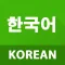 Learn Korean Phrases