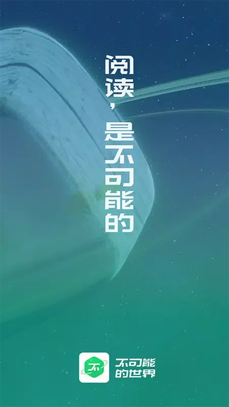 不可能的世界 স্ক্রিনশট