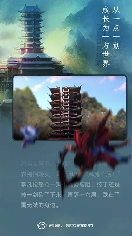 不可能的世界 স্ক্রিনশট