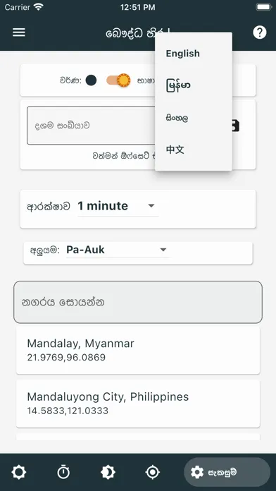 Buddhist Sun应用截图