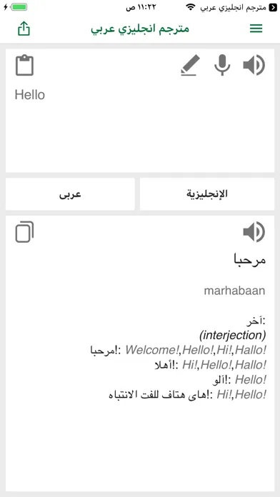 English - Arabic Translator Screenshots