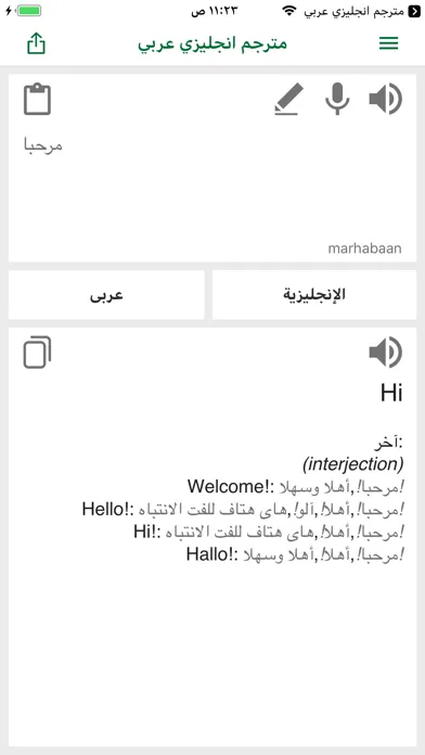 English - Arabic Translator Screenshots