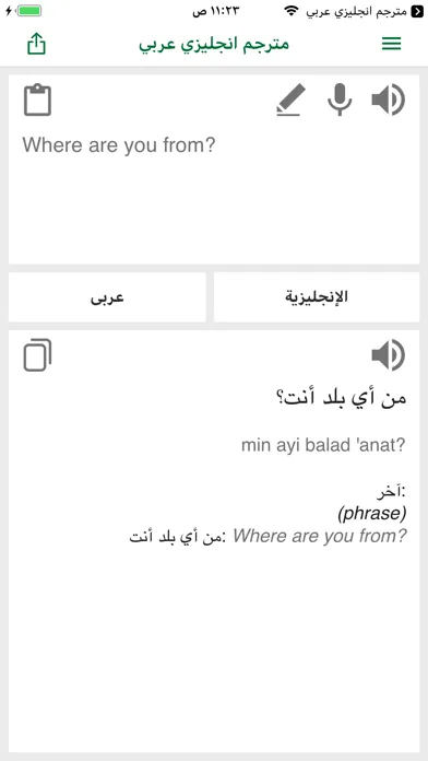 English - Arabic Translator Screenshots