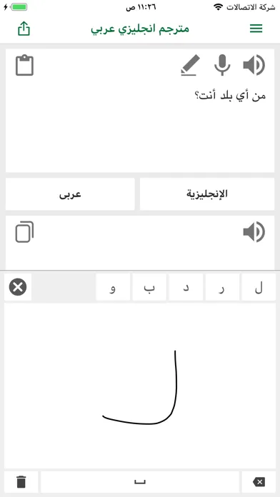 English - Arabic Translator Screenshots