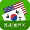 English Korean Translator