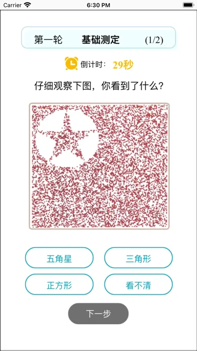 Screenshot di 波克医疗视觉功能评估系统