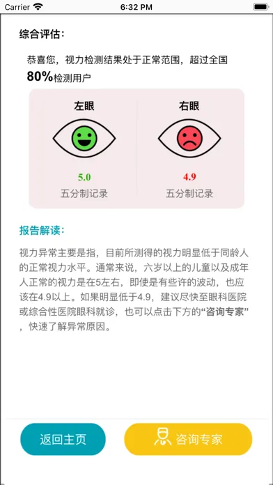 Screenshot di 波克医疗视觉功能评估系统