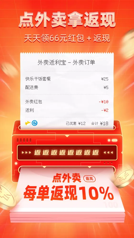 外卖返利宝 স্ক্রিনশট